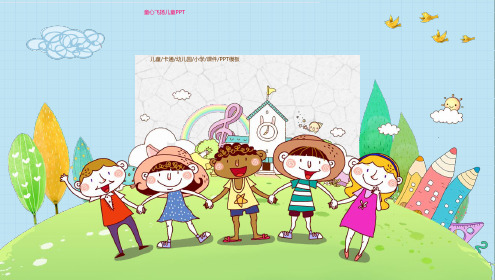 童心飞扬儿童幼儿园小学成长教育讲课教学课件动态PPT模板 (3)