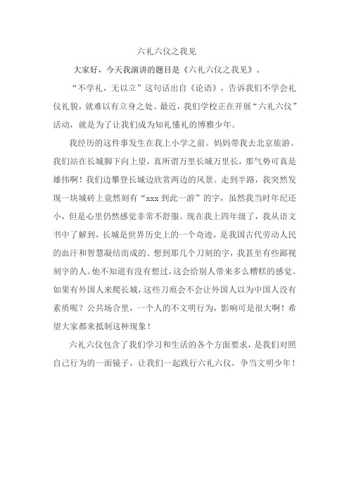 六礼六仪之我见1