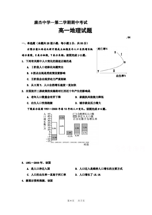 高一下学期期中考试地理试题含答案