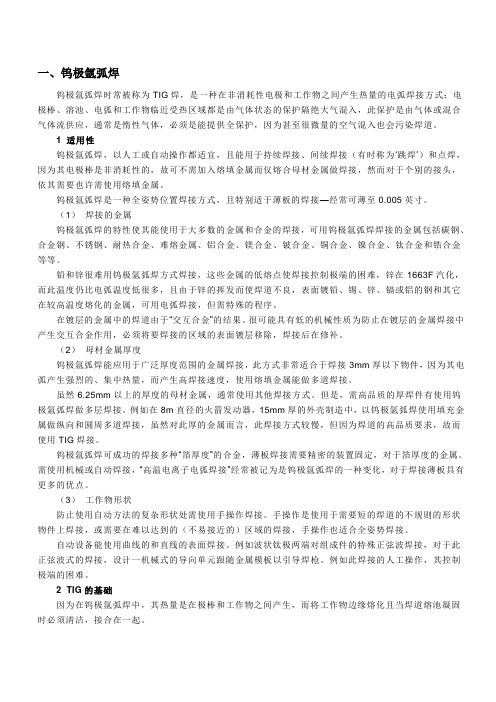 钨极氩弧焊值得一看的基础知识