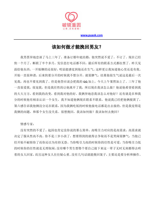 该如何做才能挽回男友？