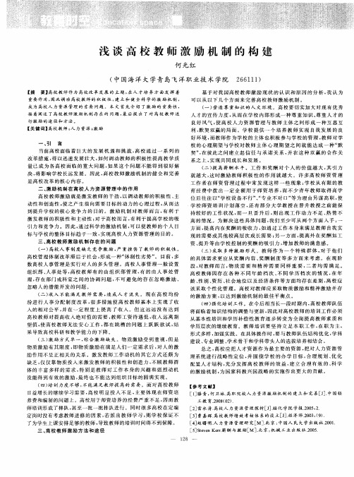 浅谈高校教师激励机制的构建