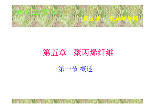 聚丙烯纤维