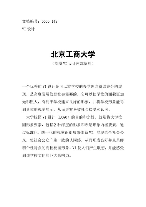 北京工商大学校徽校标
