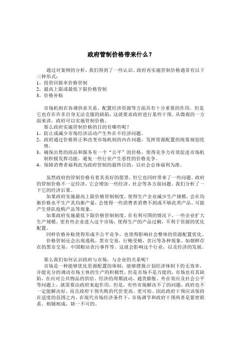 政府管制价格带来什么