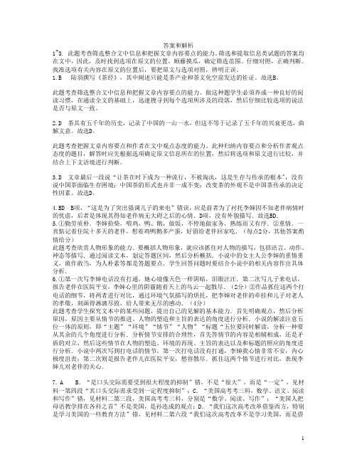 淮北一中2017-2018学年上学期高二年级期末语文考试参考答案