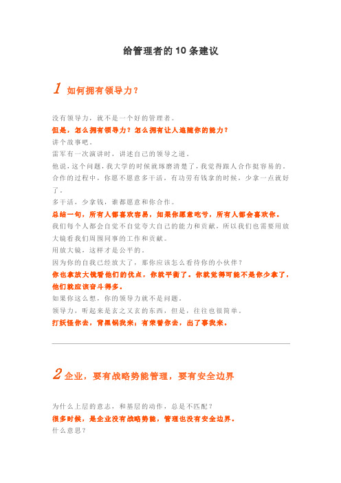 给管理者的10条建议