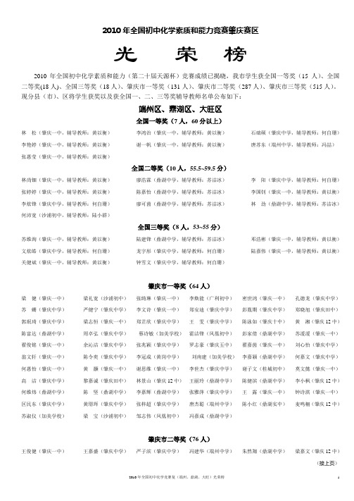 2010年全国初中化学素质和能力竞赛肇庆赛区