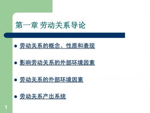 劳动关系.1