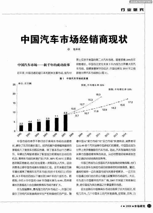 中国汽车市场经销商现状
