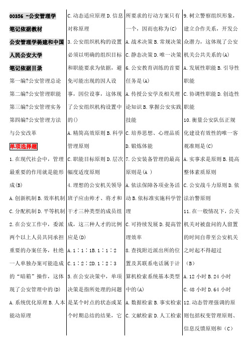 公安管理学样本完整版