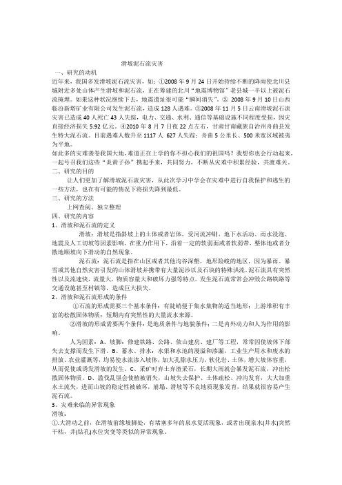 滑坡泥石流灾害研究报告