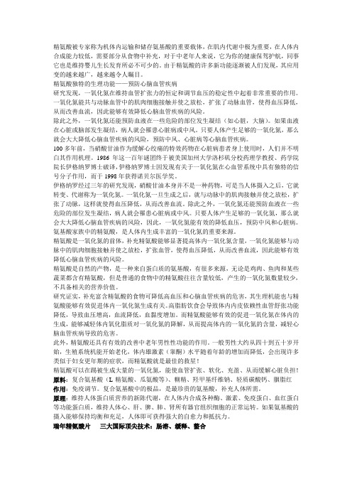 精氨酸