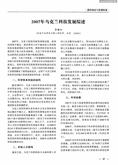 2007年乌克兰科技发展综述