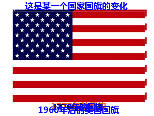 岳麓版高中历史必修一第三单元 第9课《北美大陆上的新体制》优质课件(35张)(共35张PPT)