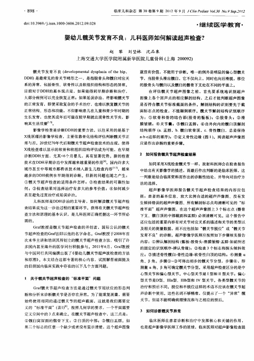 婴幼儿髋关节发育不良：儿科医师如何解读超声检查？