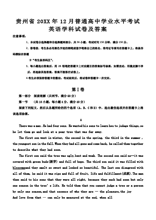 贵州省12月普通高中学业水平考试英语学科试卷及答案