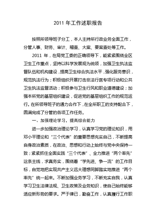 2011年工作述职报告