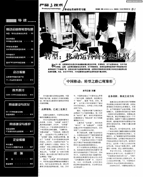 转型：移动运营商各出其招：中国移动：转型之路已现雏形