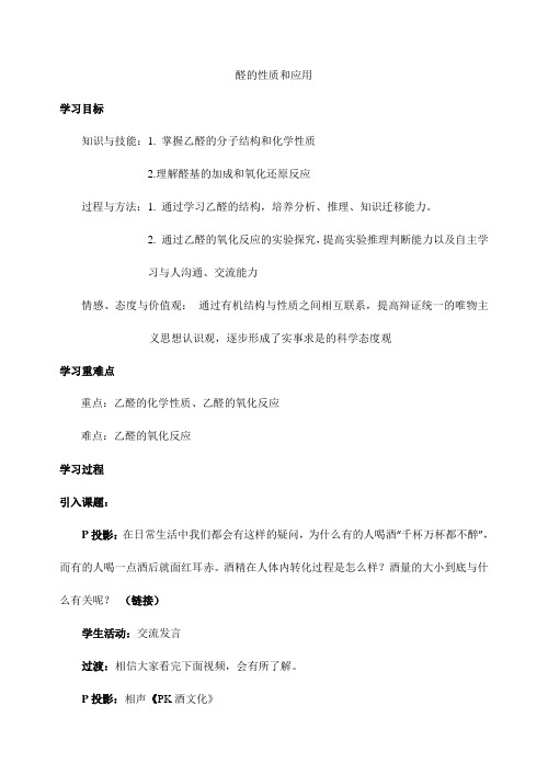 醛的性质和应用教案