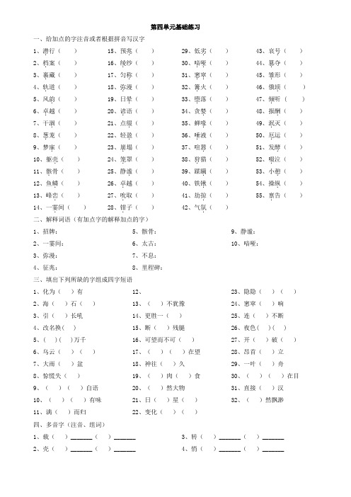 七年级上册语文第四单元基础知识测试题