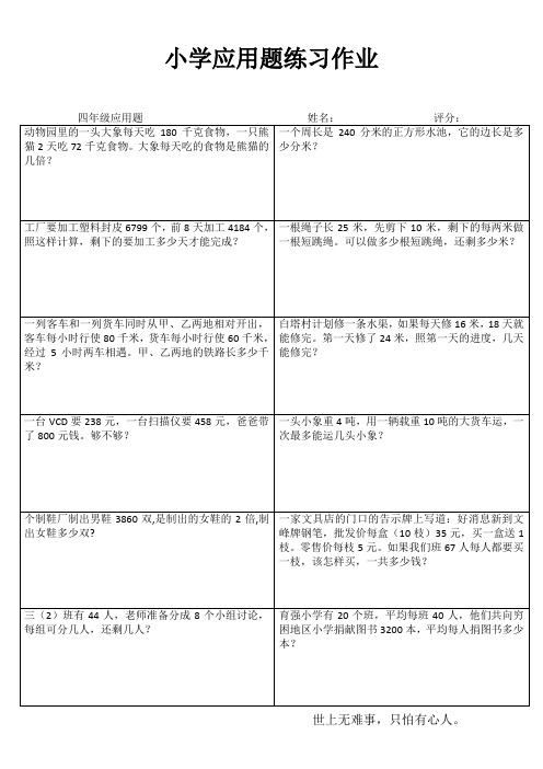 小学五年级数学自我提高I (83)
