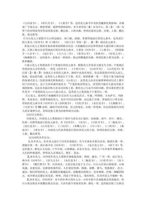 河州花儿