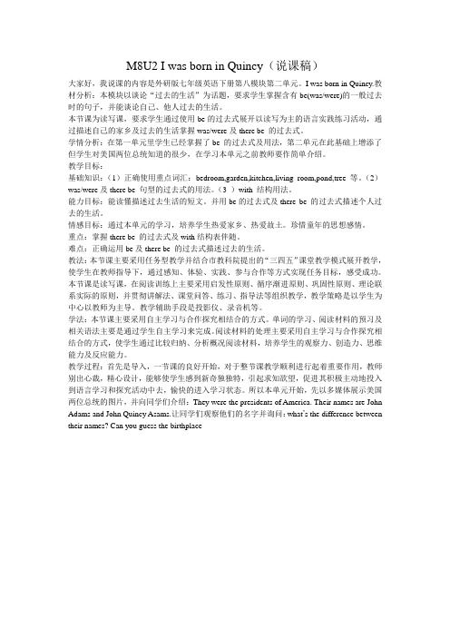 M8U2 I was born in Quincy说课稿