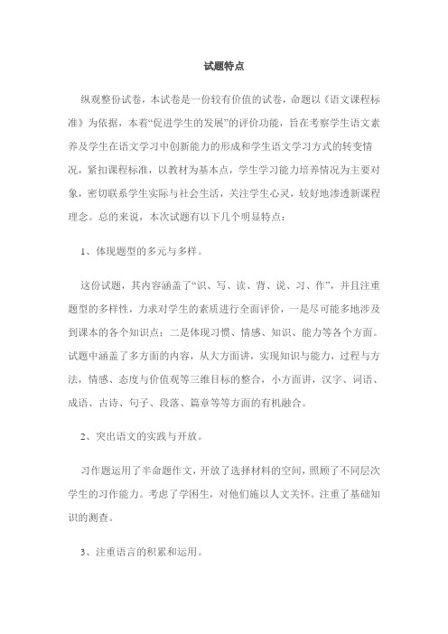 试题特点