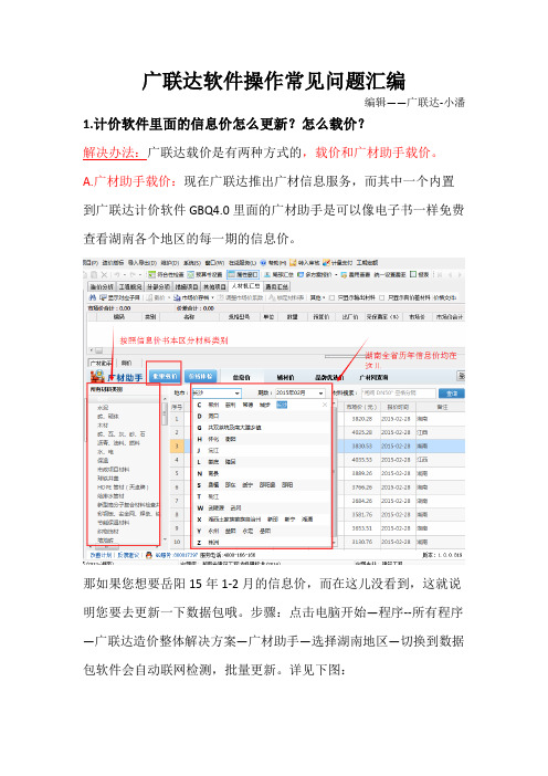 广联达软件操作常见问题