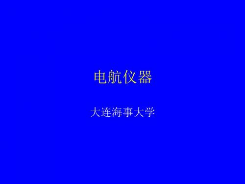 第二章陀螺罗经误差讲解