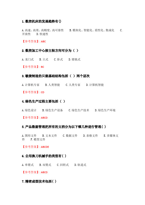 奥鹏西交21春《先进制造技术》在线作业.doc