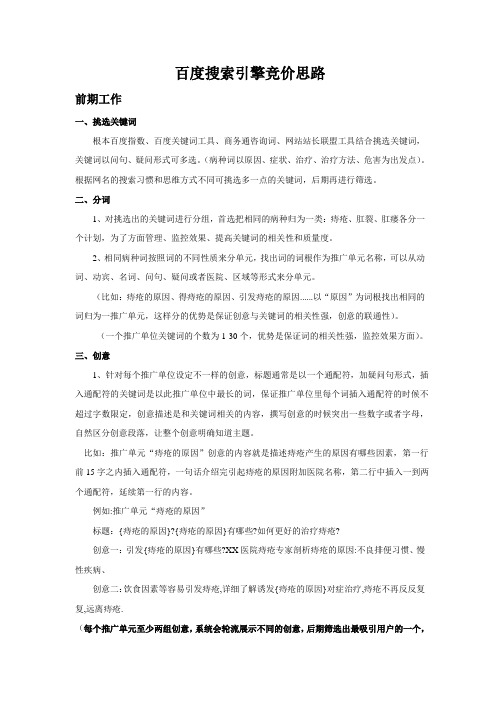 百度搜索引擎竞价思路