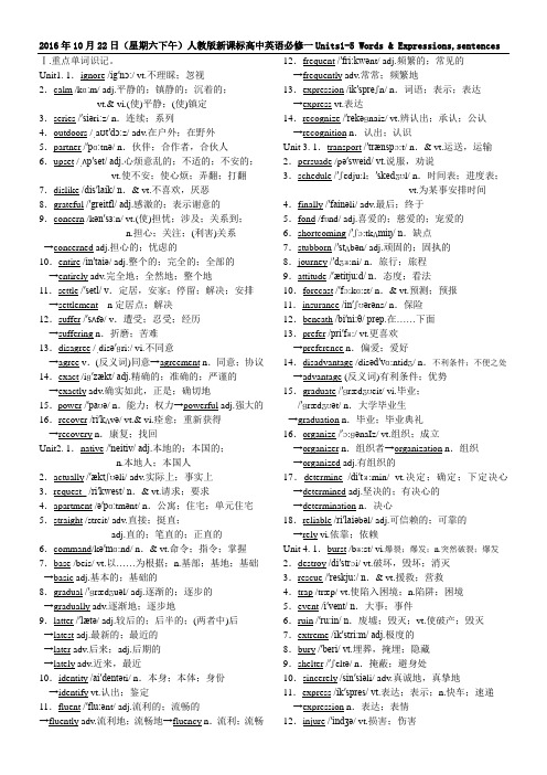 高中英语必修一Units1-5单词和短语