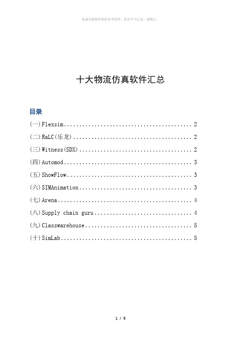 十大物流仿真软件汇总
