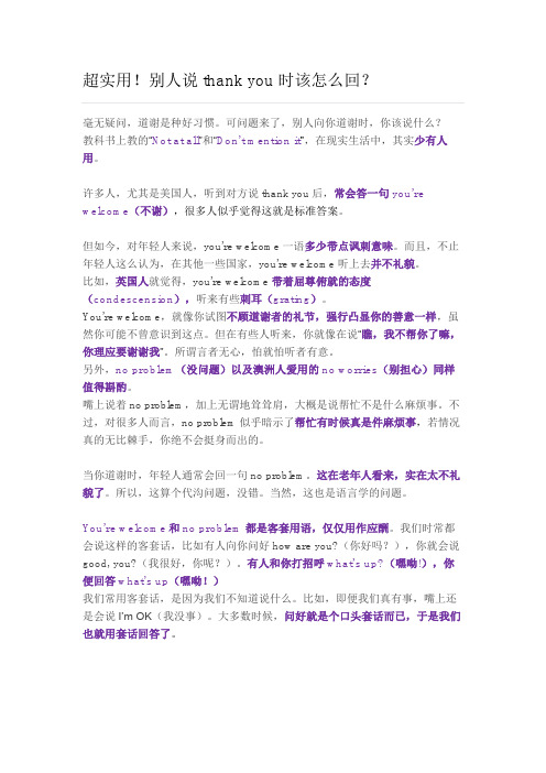 thank you的回答方法