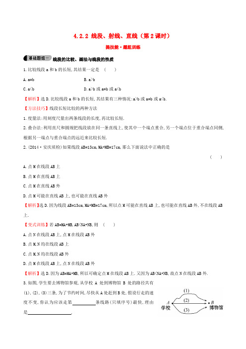 【金榜学案】七年级数学上册 4.2.2 线段、射线、直线(第2课时)提技能+题组训练 (新版)湘教版