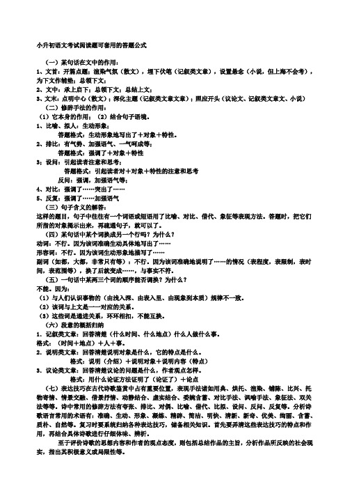 小升初语文考试阅读题可套用的答题公式