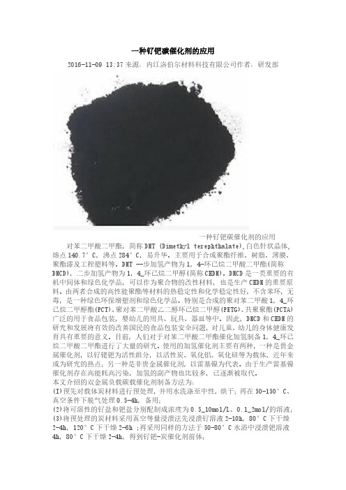 一种钌钯碳催化剂的应用
