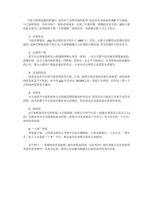 医购贷为你盘点那些暗藏的互联网金融理财陷阱