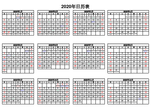 2020、2021年日历表