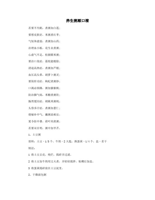 养生粥顺口溜