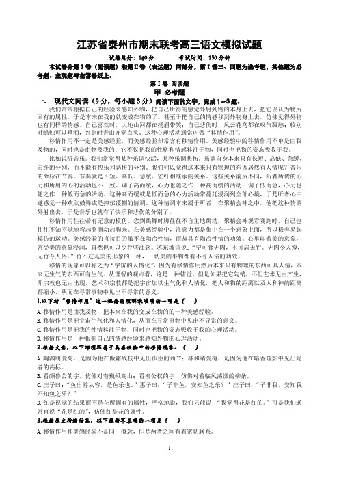 江苏省泰州市期末联考高三语文模拟试题