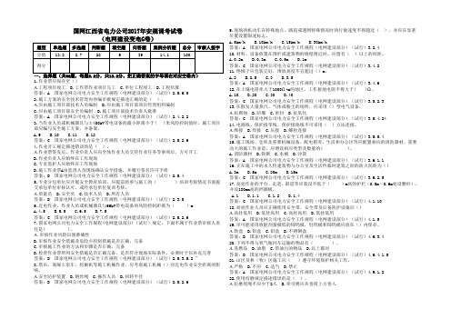 国网江西省电力公司2017年安规调考试卷(电网建设变电G卷)