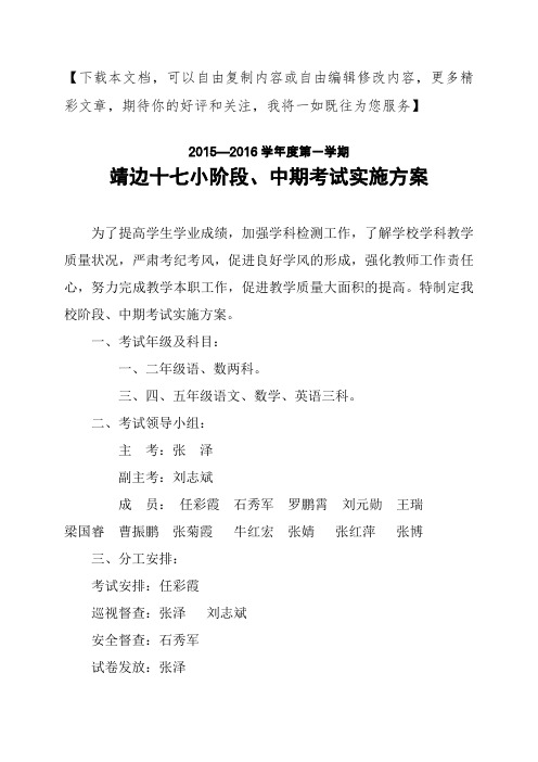 小学期中考试方案