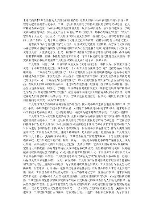 工具理性