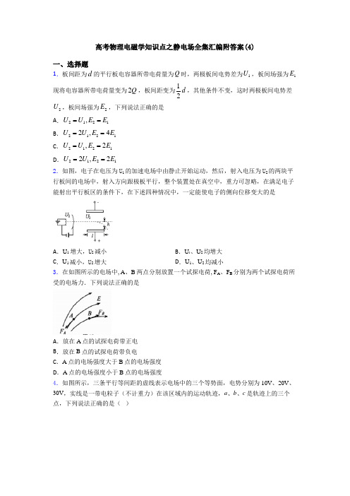 高考物理电磁学知识点之静电场全集汇编附答案(4)