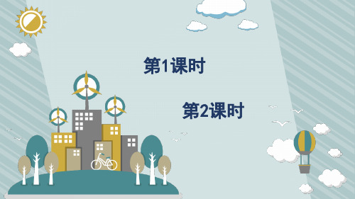 部编版六年级语文上册第18课《只有一个地球》课件PPT