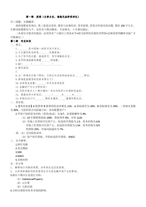 招商基金2016校园招聘笔试试题