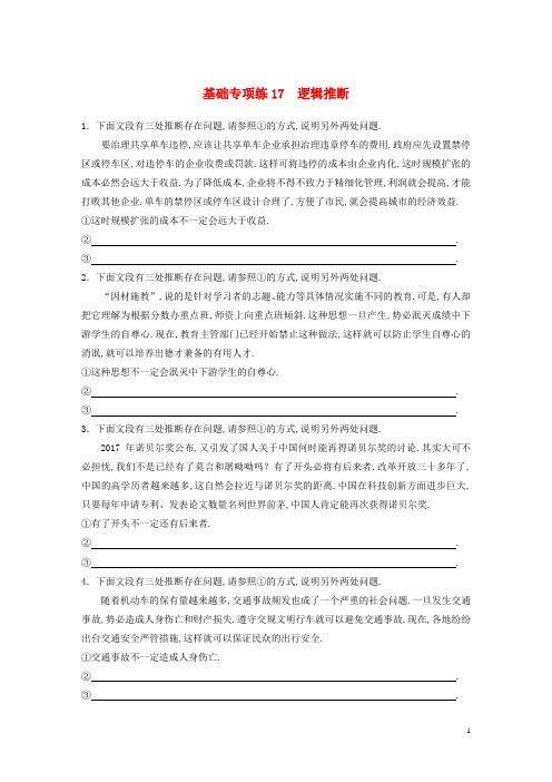 全国版2019版高考语文一轮复习精选提分专练第二轮基础专项练17逻辑推断